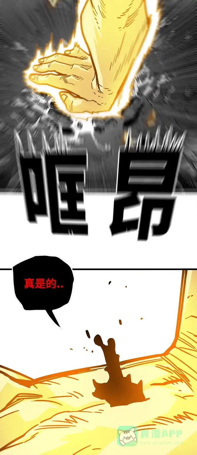 《巨魔猎手》[第3季] 第24话 第41页