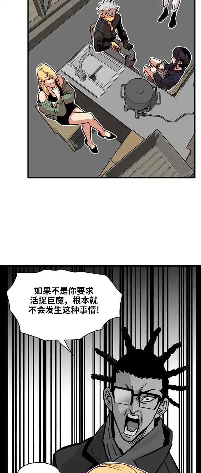 《巨魔猎手》第21话 第32页