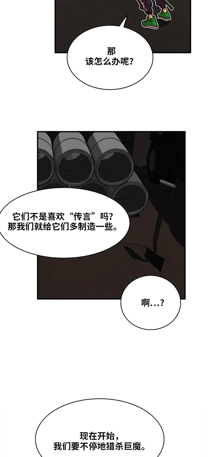 《巨魔猎手》第21话 第59页