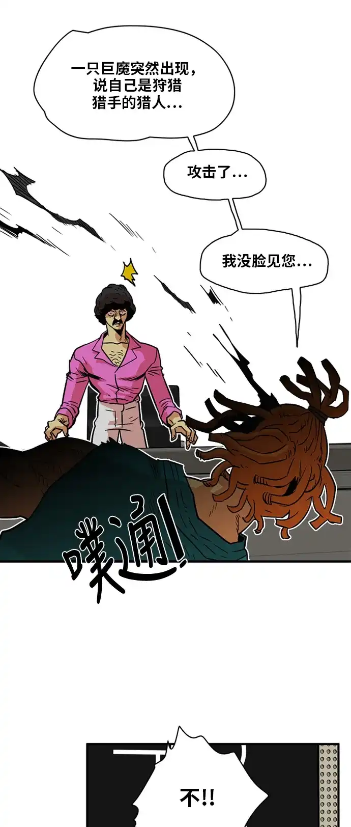 《巨魔猎手》第21话 第28页