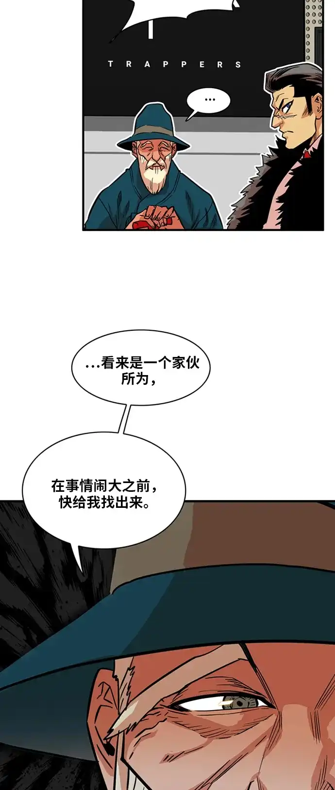 《巨魔猎手》第21话 第29页