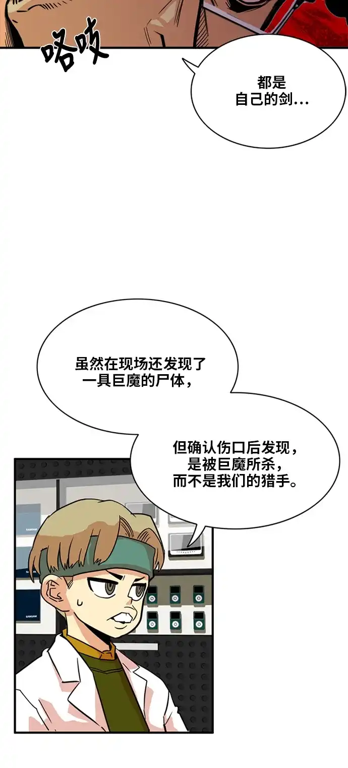 《巨魔猎手》第21话 第8页