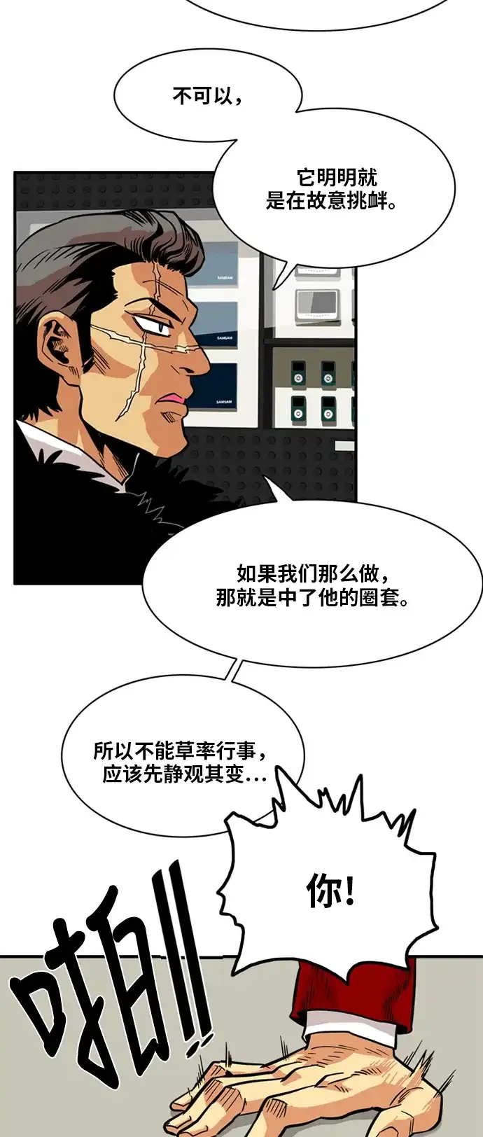 《巨魔猎手》第21话 第22页