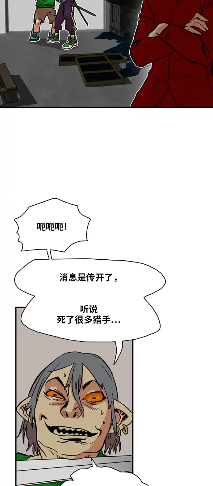 《巨魔猎手》第21话 第44页
