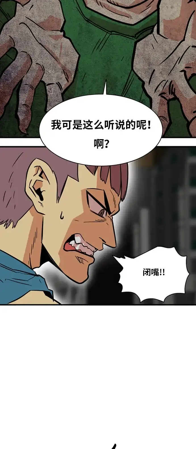 《巨魔猎手》第21话 第47页