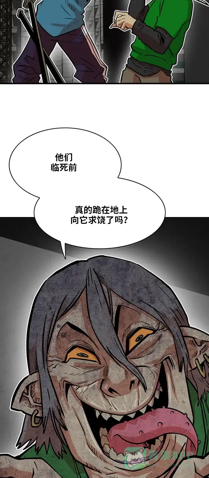 《巨魔猎手》第21话 第46页
