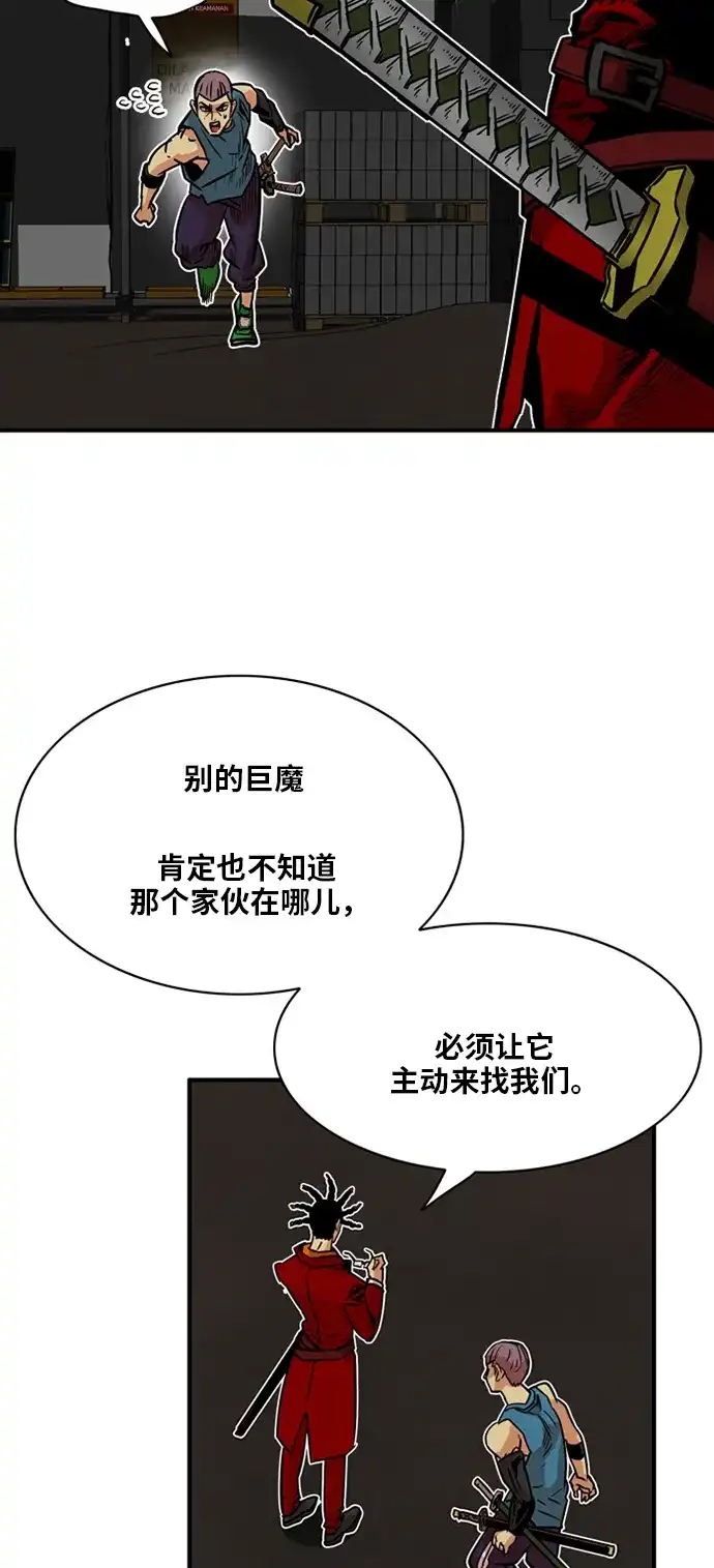 《巨魔猎手》第21话 第58页
