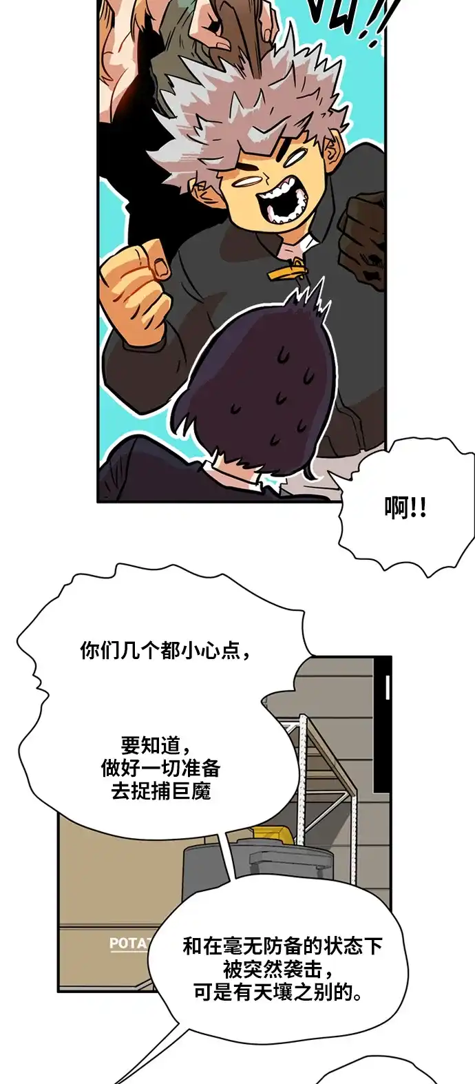 《巨魔猎手》第21话 第38页