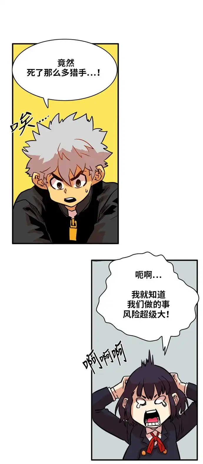 《巨魔猎手》第21话 第34页