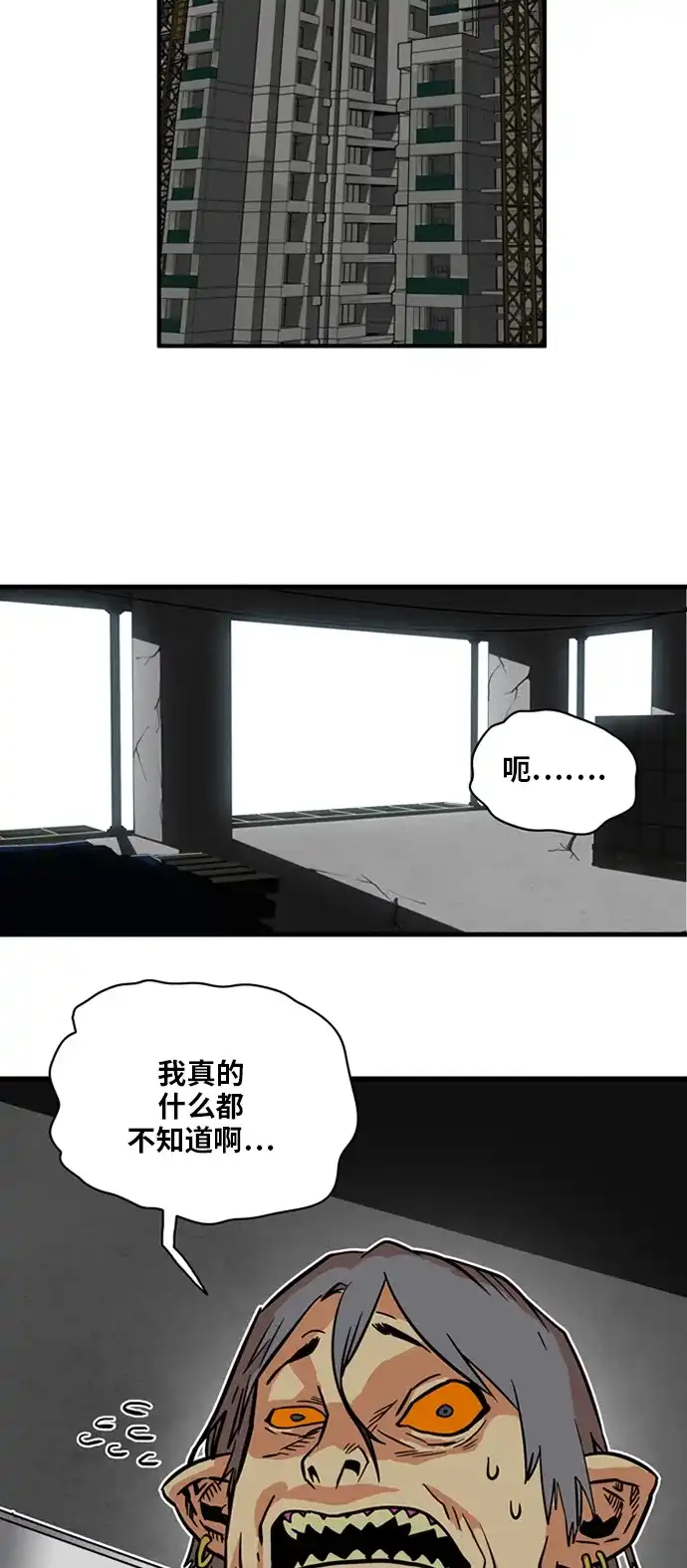 《巨魔猎手》第21话 第42页