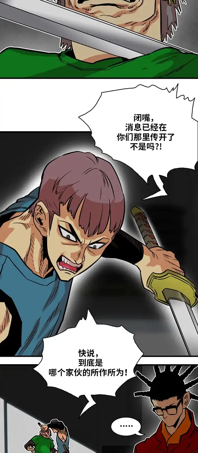 《巨魔猎手》第21话 第43页