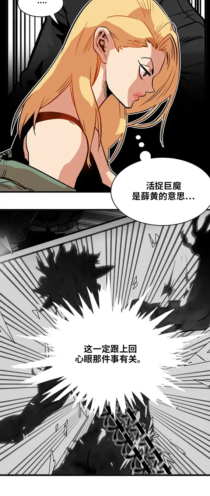 《巨魔猎手》第21话 第33页