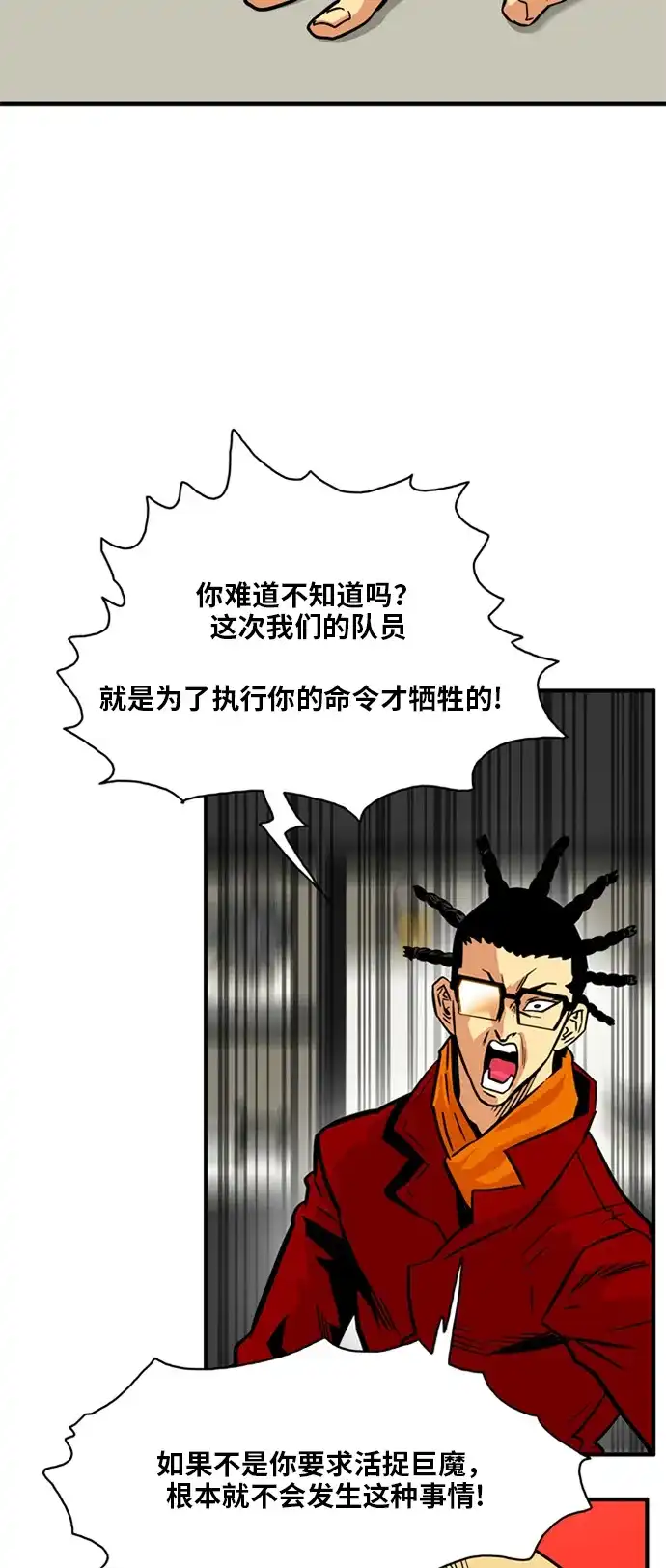 《巨魔猎手》第21话 第23页