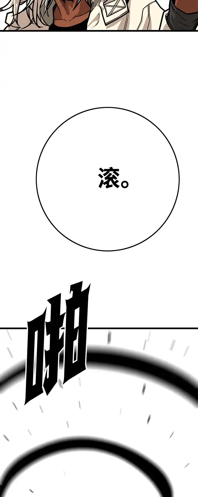 《巨魔猎手》[第3季] 第25话 第38页