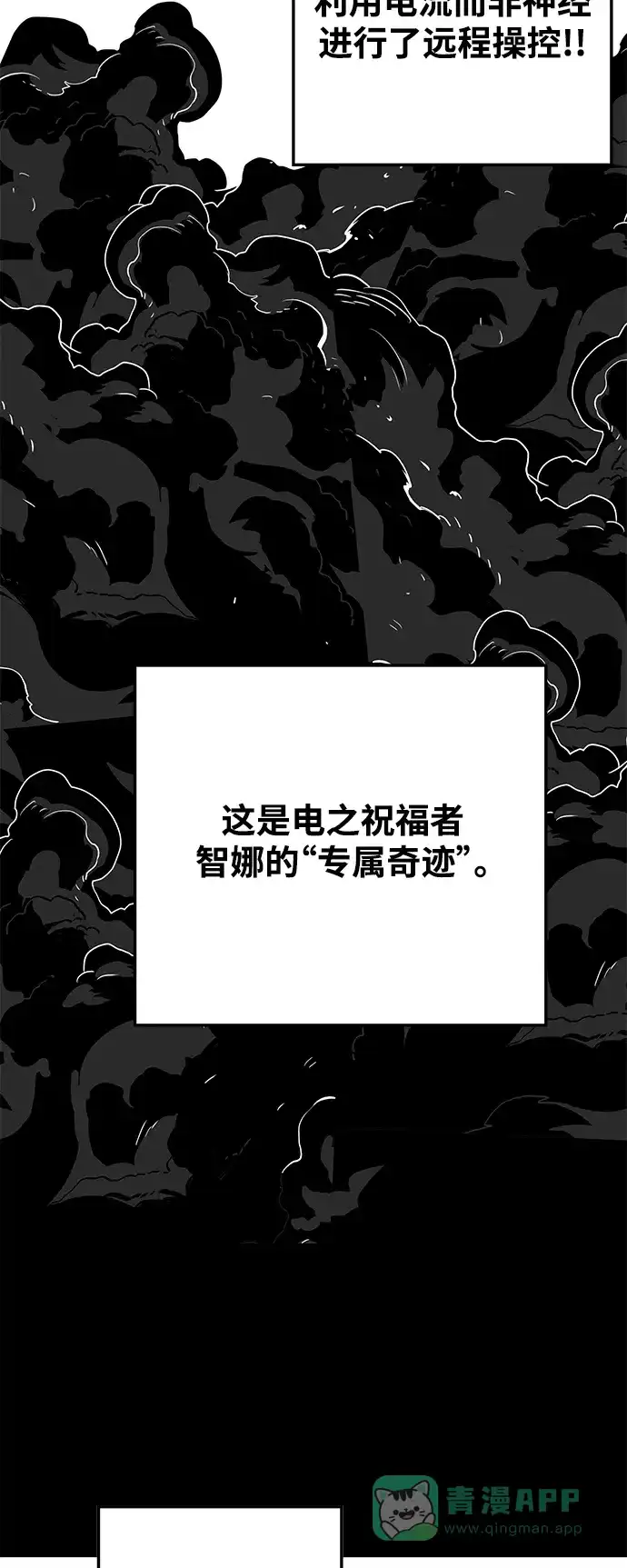 《巨魔猎手》[第3季] 第25话 第56页