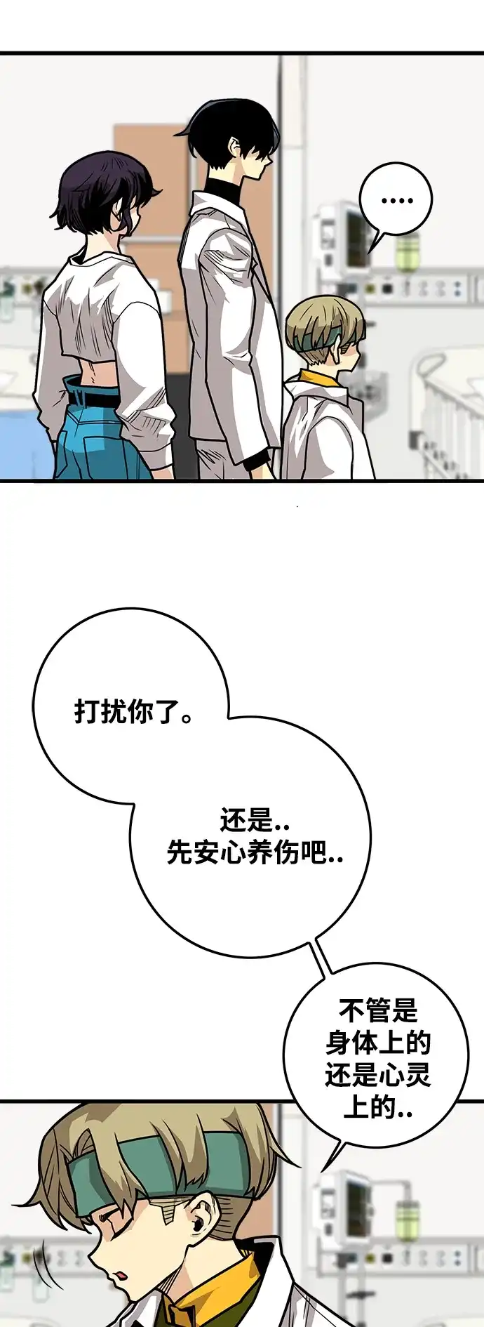 《巨魔猎手》[第3季] 第26话 第54页