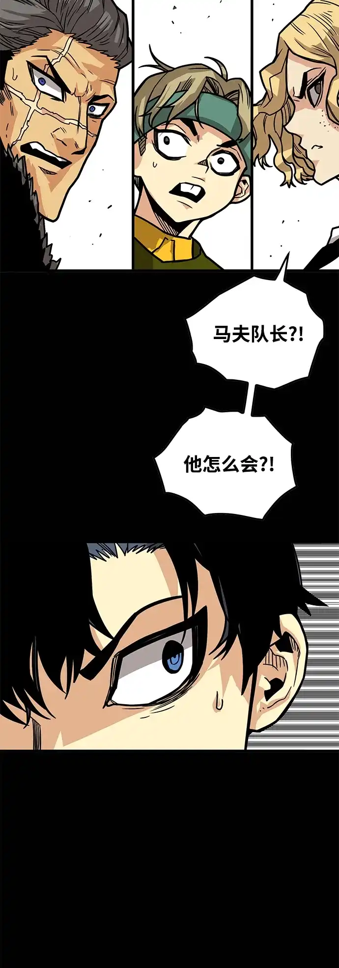 《巨魔猎手》[第3季] 第26话 第42页