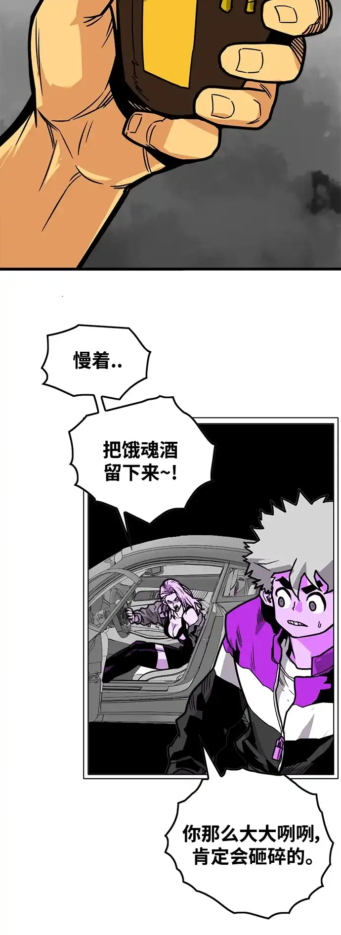 《巨魔猎手》[第3季] 第26话 第58页