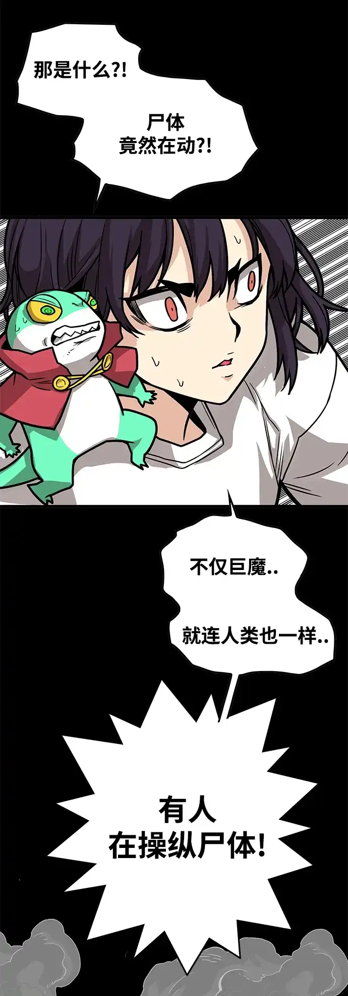 《巨魔猎手》[第3季] 第26话 第44页