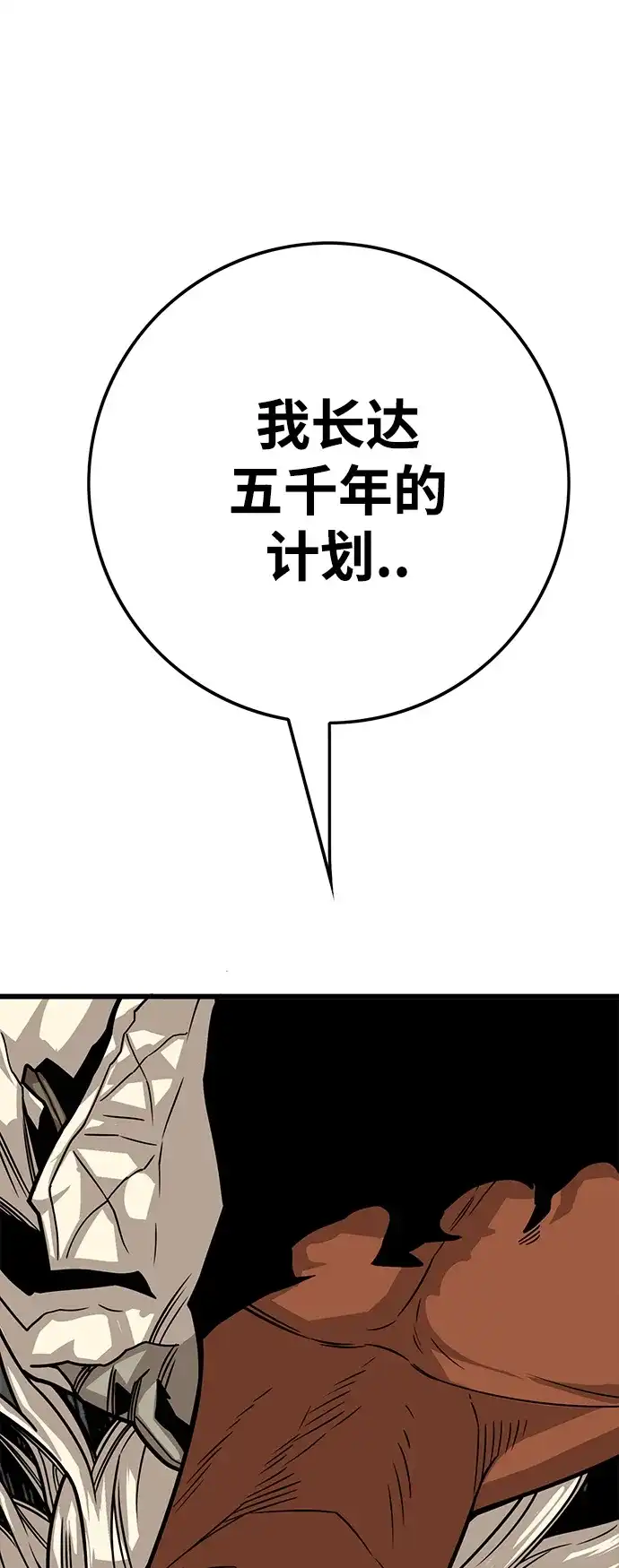 《巨魔猎手》[第3季] 第26话 第19页