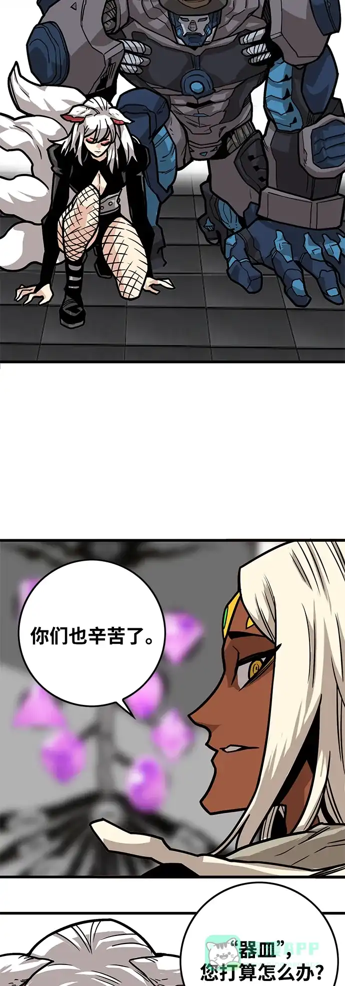 《巨魔猎手》[第3季] 第26话 第71页