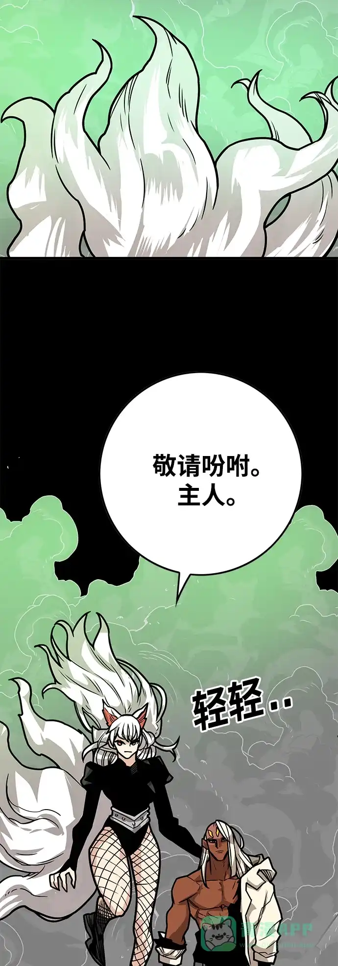 《巨魔猎手》[第3季] 第26话 第46页