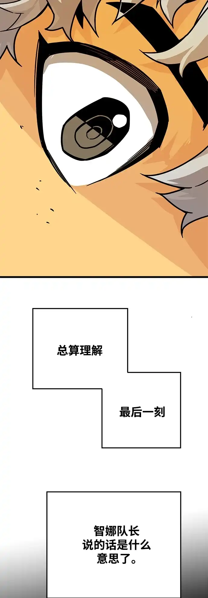 《巨魔猎手》[第3季] 第26话 第62页