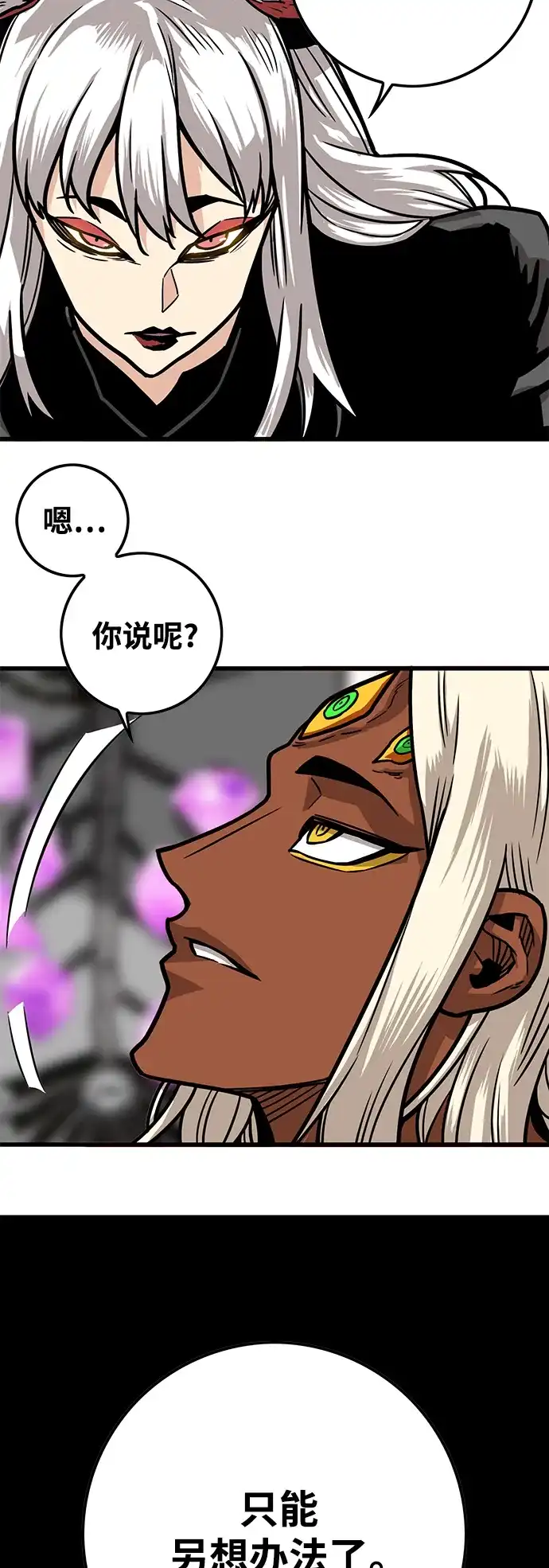 《巨魔猎手》[第3季] 第26话 第72页