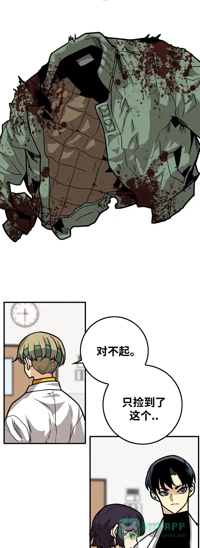 《巨魔猎手》[第3季] 第26话 第56页