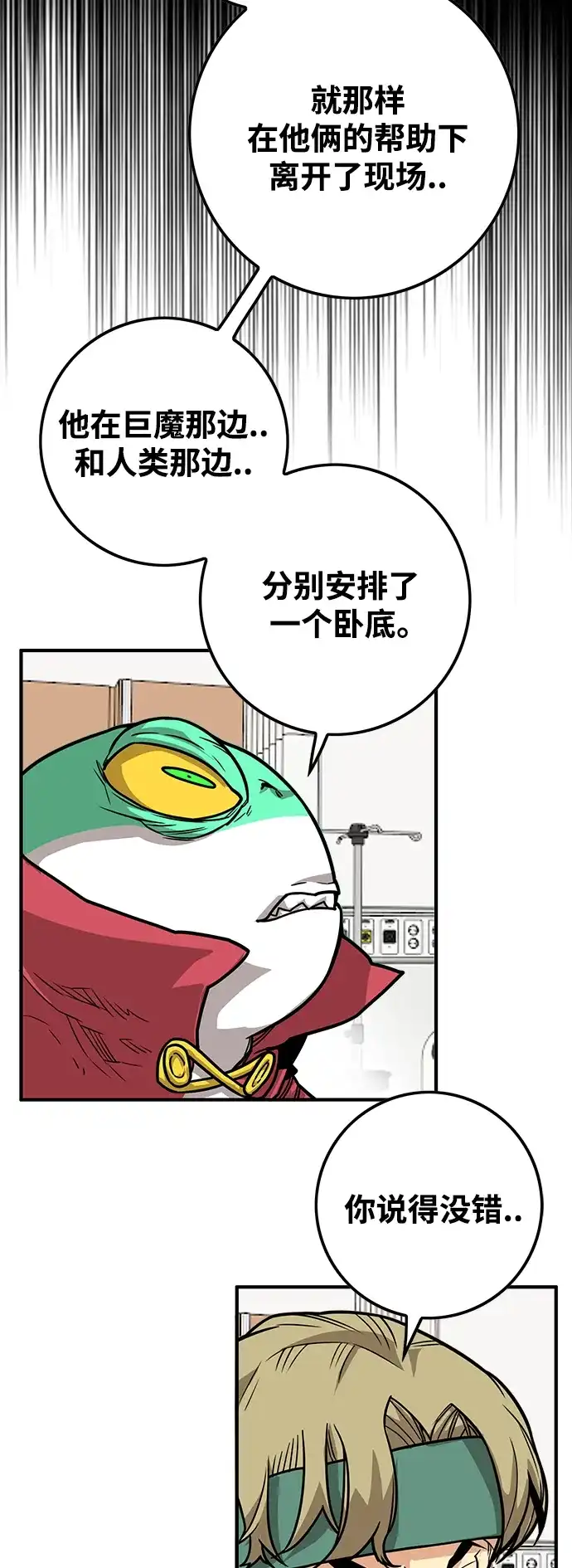 《巨魔猎手》[第3季] 第26话 第50页