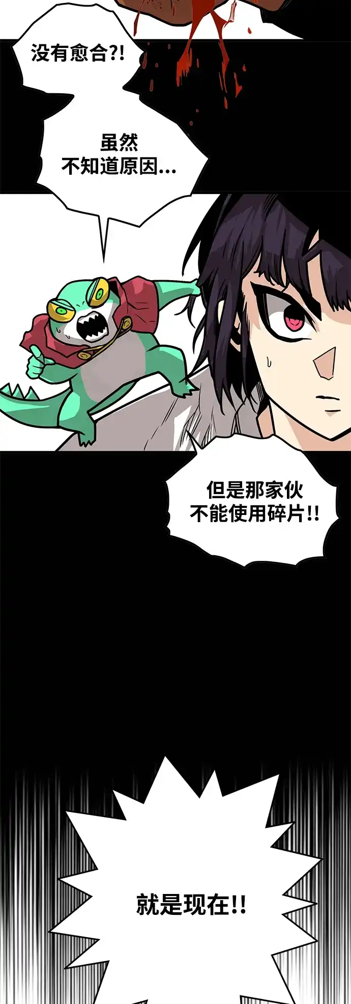 《巨魔猎手》[第3季] 第26话 第38页