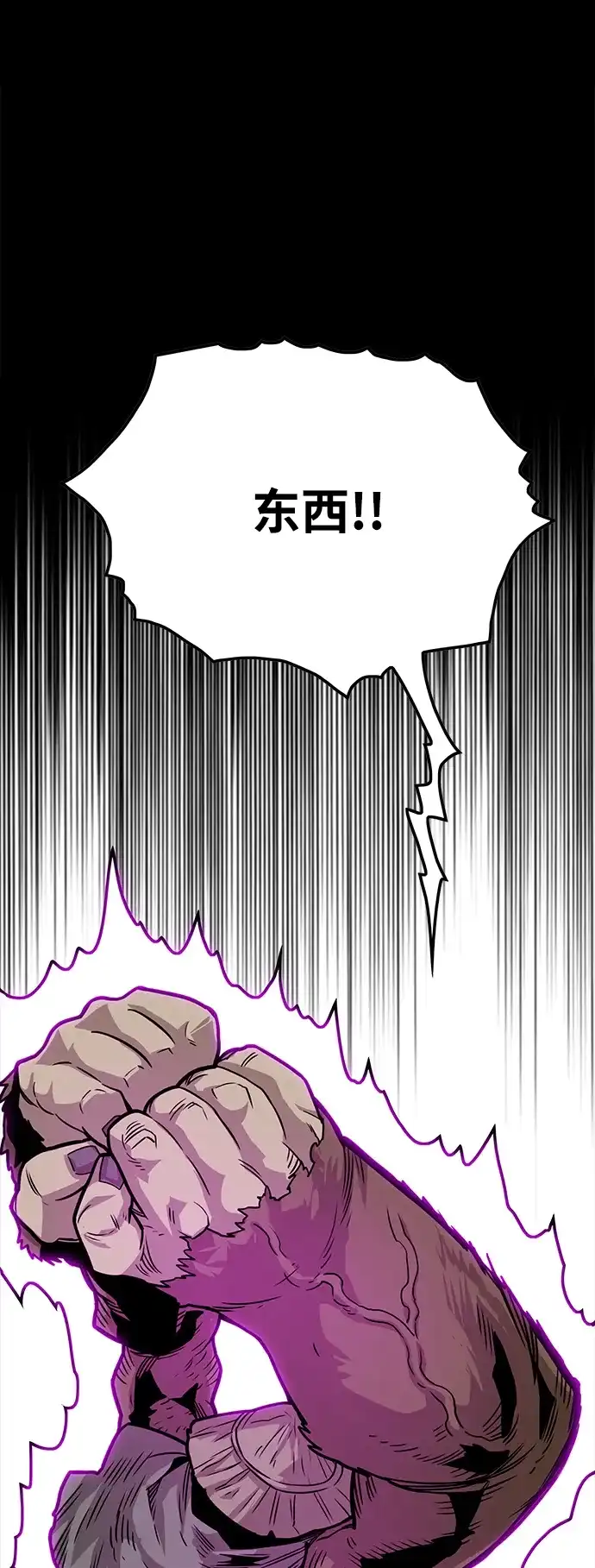 《巨魔猎手》[第3季] 第27话 第69页