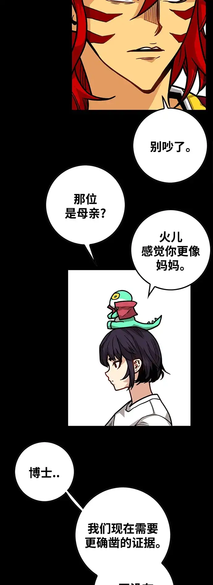 《巨魔猎手》[第3季] 第27话 第33页