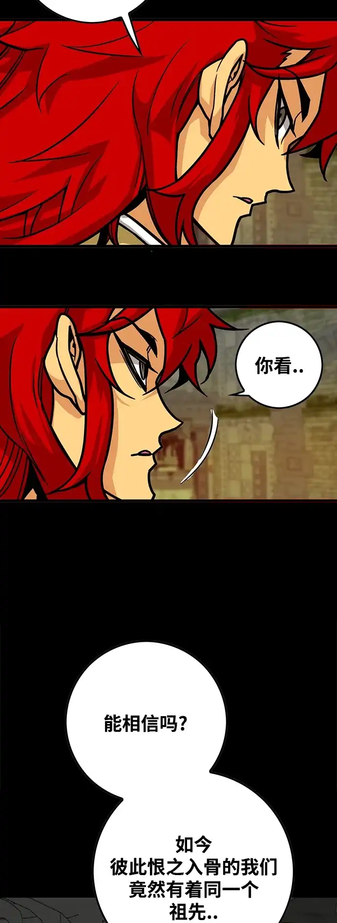 《巨魔猎手》[第3季] 第27话 第24页