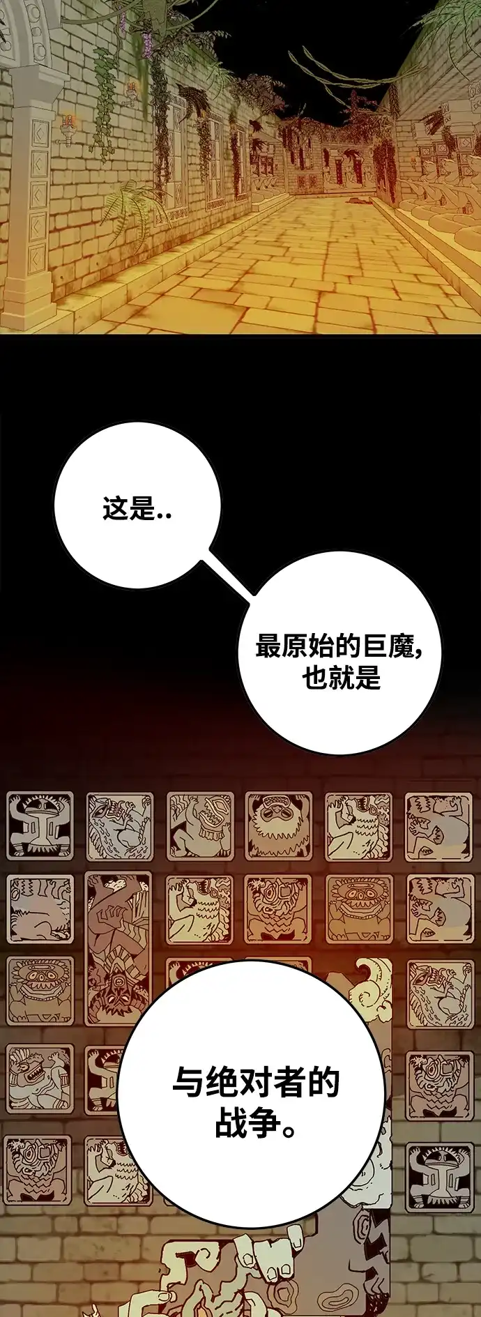 《巨魔猎手》[第3季] 第27话 第35页
