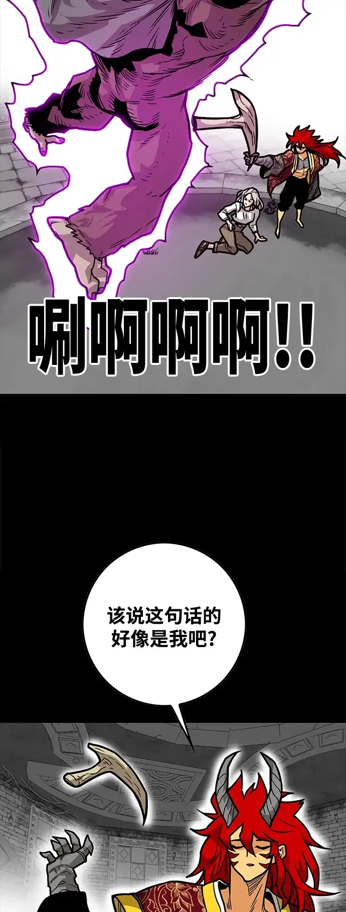 《巨魔猎手》[第3季] 第27话 第70页