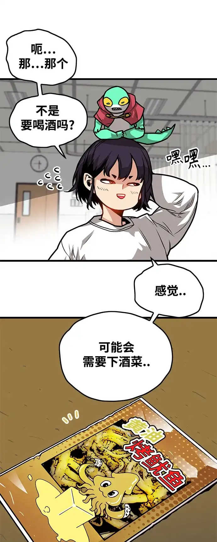 《巨魔猎手》[第3季] 第27话 第14页