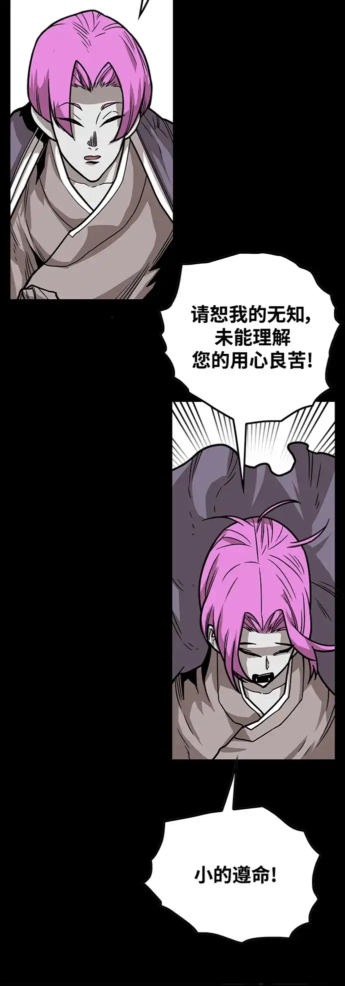 《巨魔猎手》[第3季] 第27话 第29页