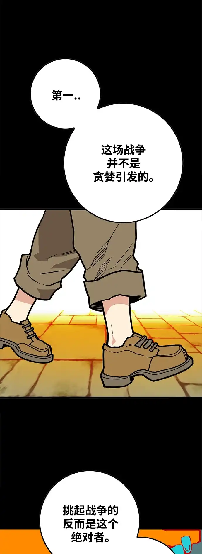 《巨魔猎手》[第3季] 第27话 第38页