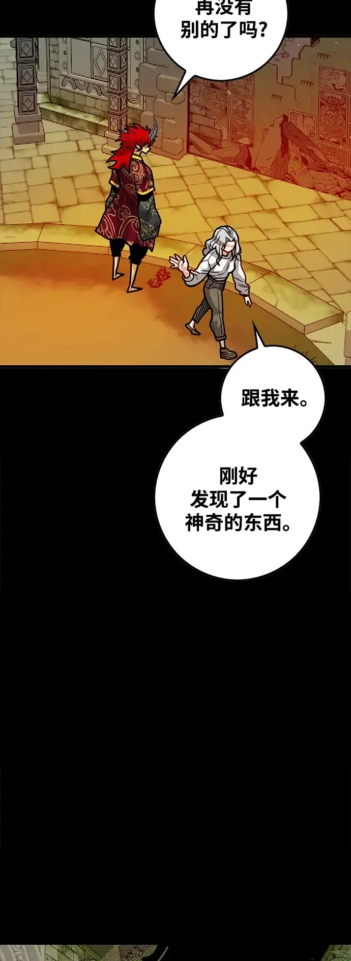 《巨魔猎手》[第3季] 第27话 第34页