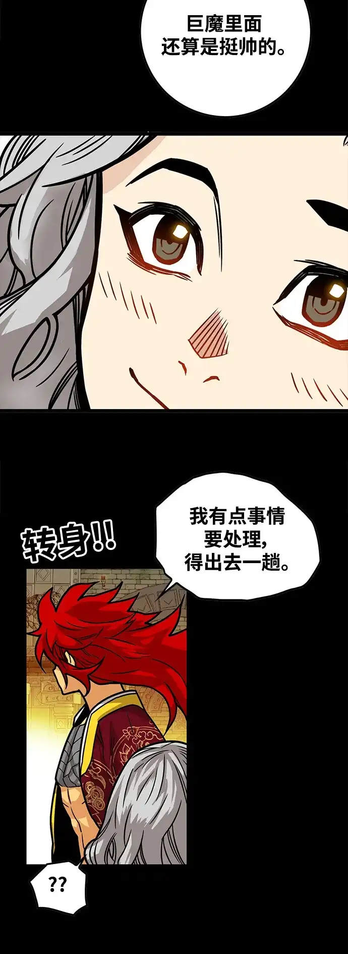 《巨魔猎手》[第3季] 第27话 第53页