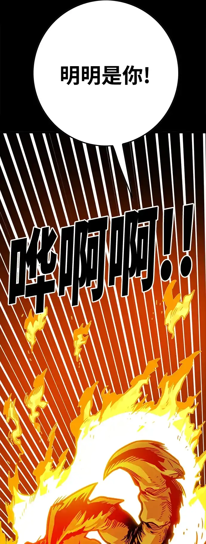 《巨魔猎手》[第3季] 第27话 第72页