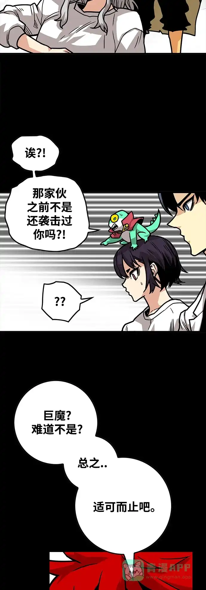 《巨魔猎手》[第3季] 第27话 第66页