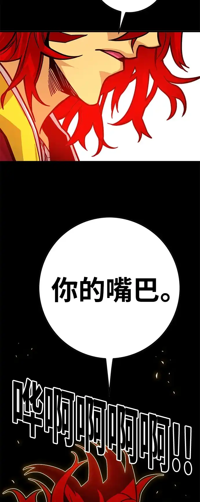 《巨魔猎手》[第3季] 第28话 第62页