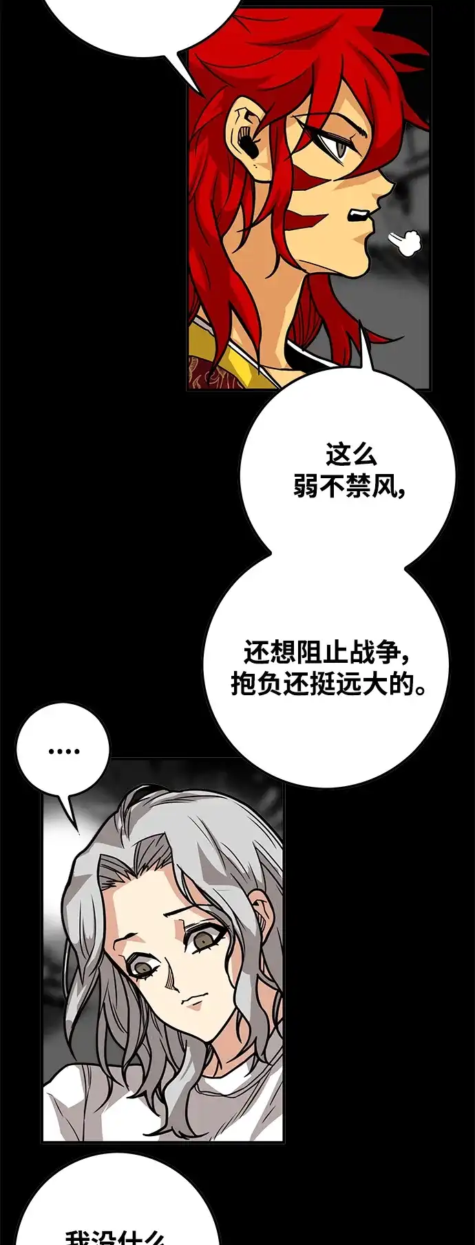 《巨魔猎手》[第3季] 第28话 第23页