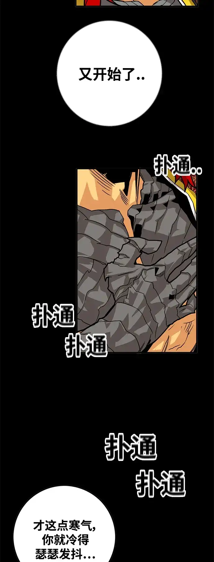 《巨魔猎手》[第3季] 第28话 第22页