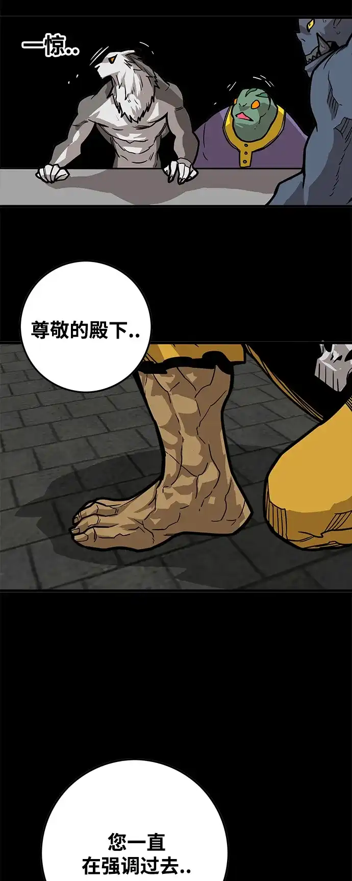 《巨魔猎手》[第3季] 第28话 第64页