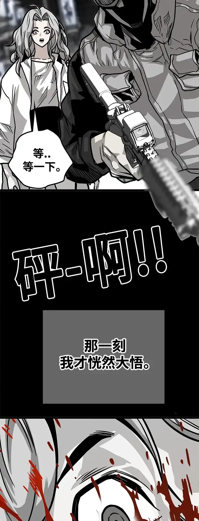 《巨魔猎手》[第3季] 第28话 第34页