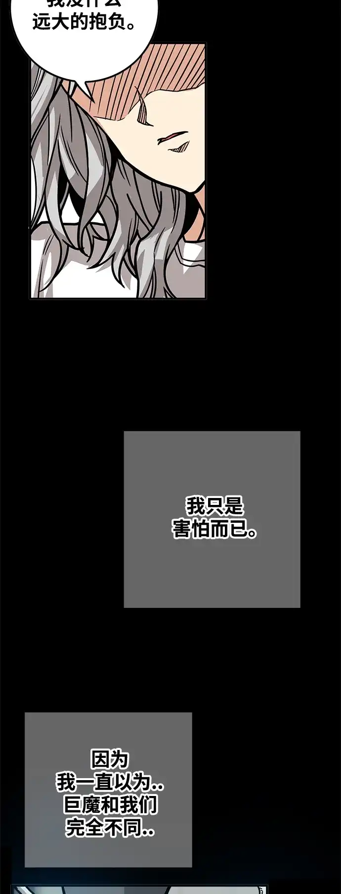 《巨魔猎手》[第3季] 第28话 第24页