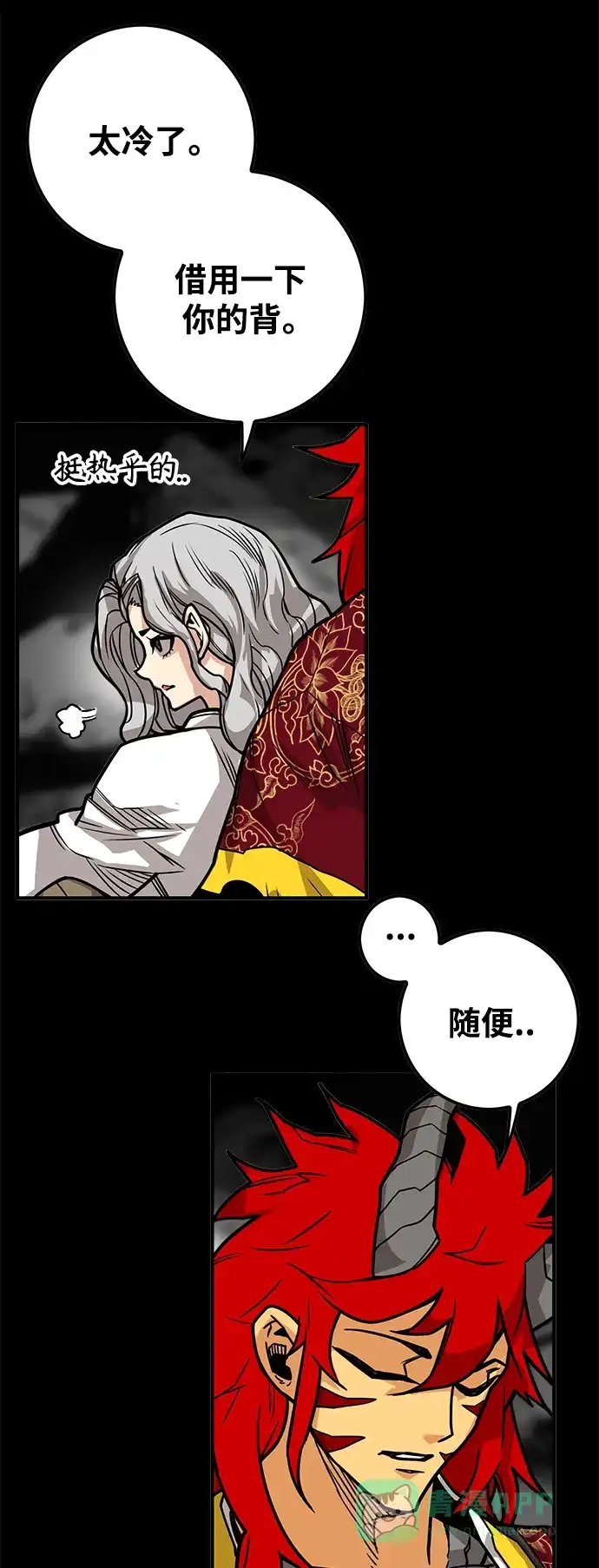 《巨魔猎手》[第3季] 第28话 第21页